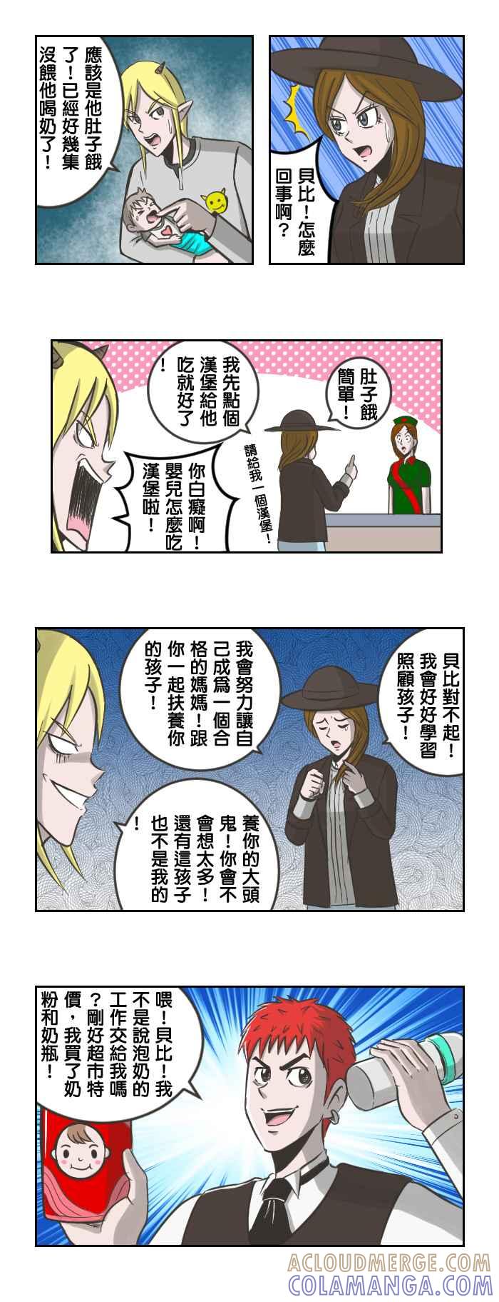 《魔王育儿日记》[第28话] 速食店比想象中难画啊！ 第5页
