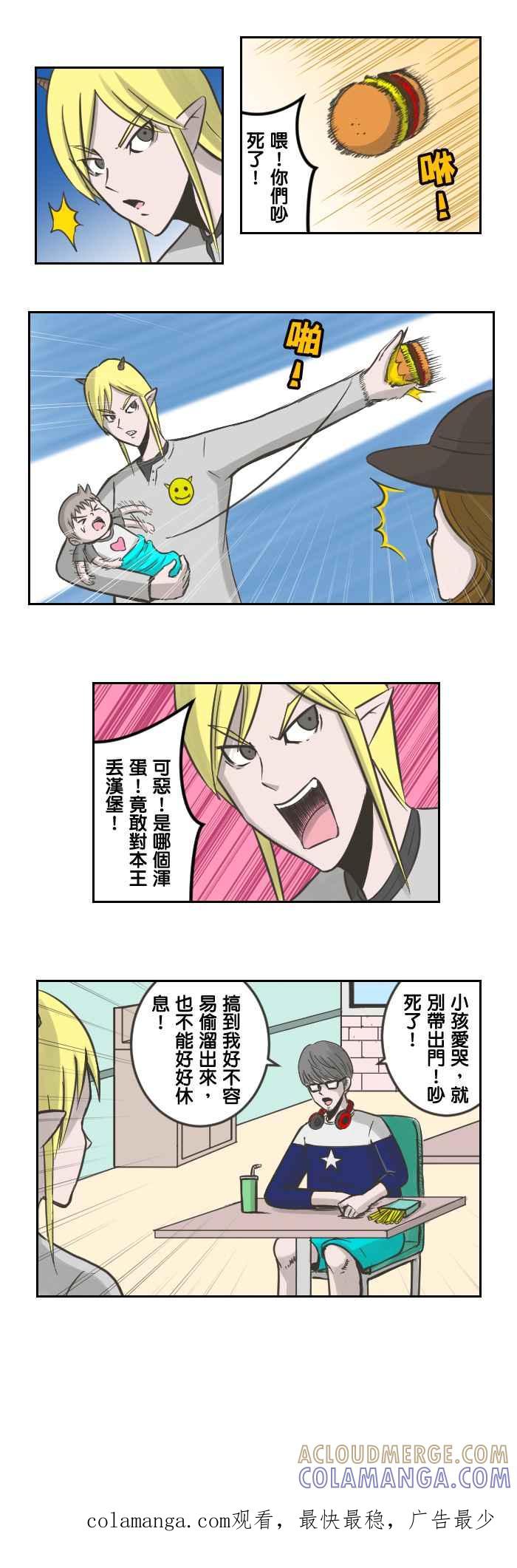 《魔王育儿日记》[第28话] 速食店比想象中难画啊！ 第9页