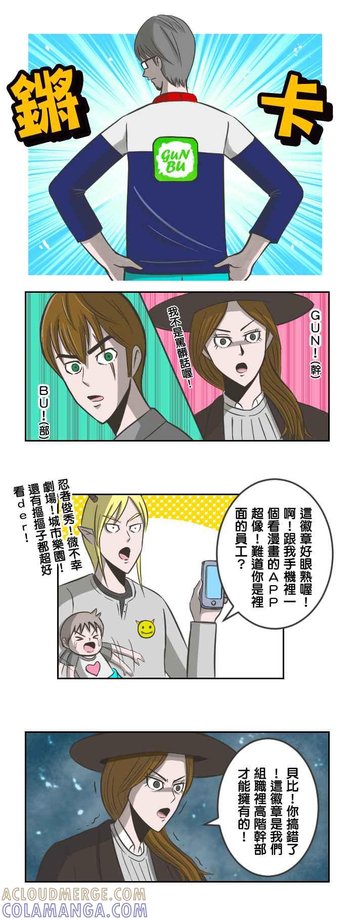 《魔王育儿日记》[第29话] 破坏节奏！ 第6页