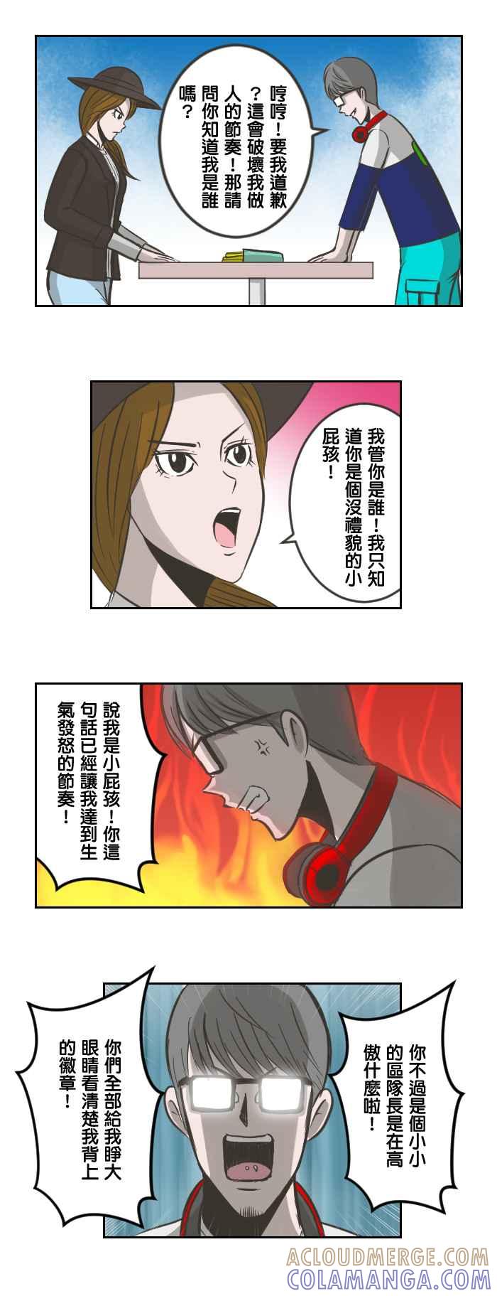 《魔王育儿日记》[第29话] 破坏节奏！ 第5页