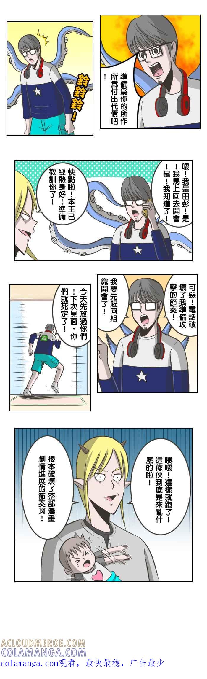 《魔王育儿日记》[第29话] 破坏节奏！ 第9页