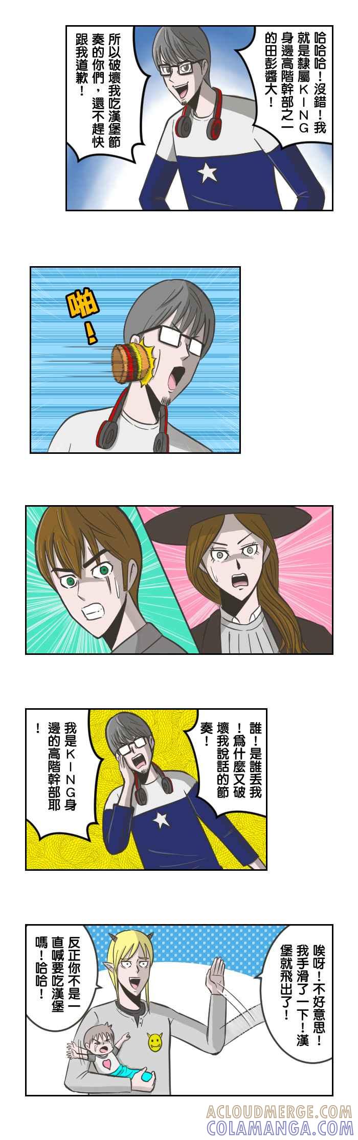 《魔王育儿日记》[第29话] 破坏节奏！ 第7页