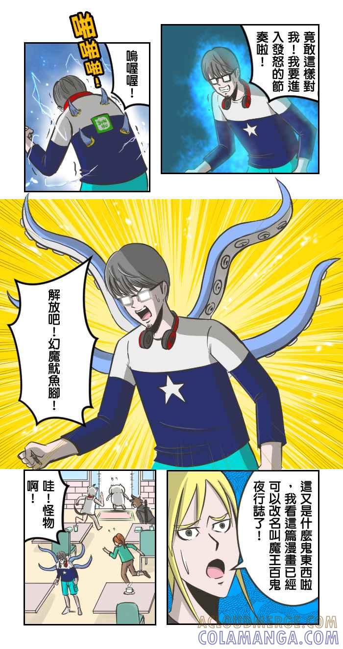 《魔王育儿日记》[第29话] 破坏节奏！ 第8页