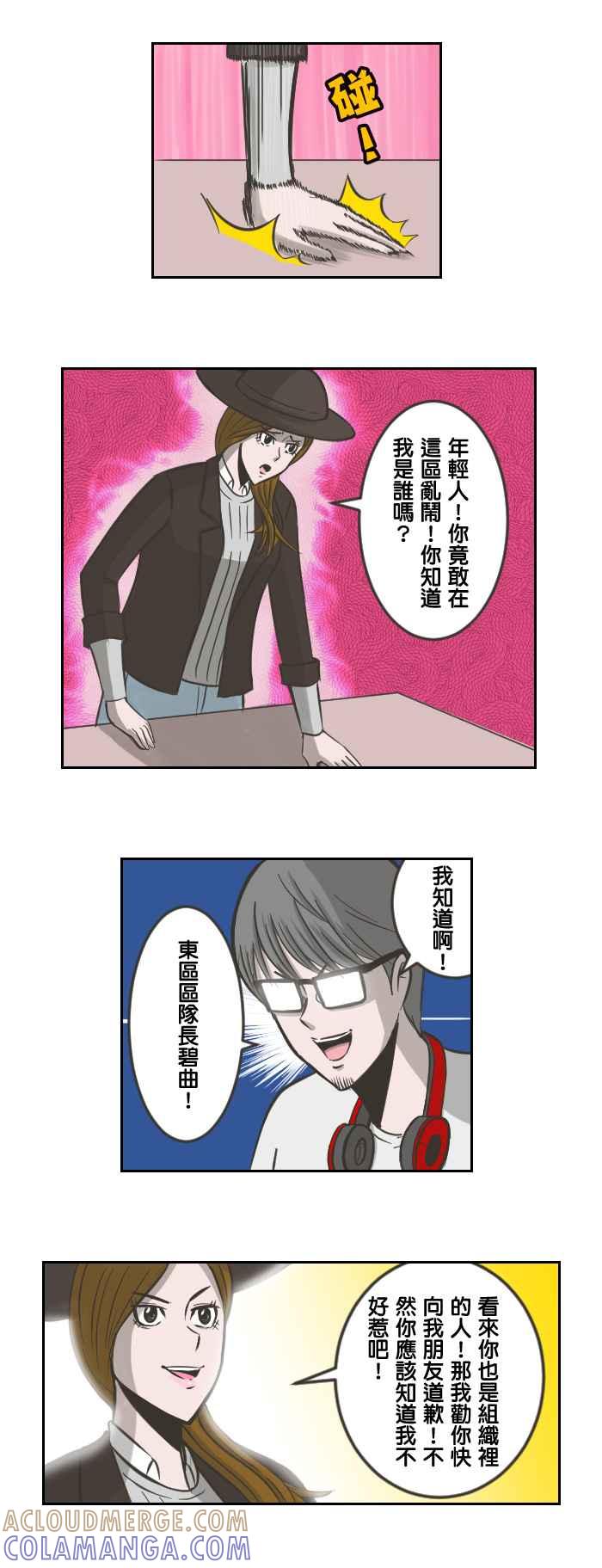 《魔王育儿日记》[第29话] 破坏节奏！ 第4页