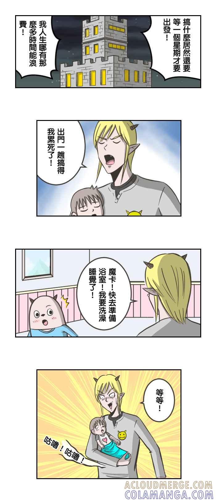 《魔王育儿日记》[第31话] 这次是料理特别篇呦 第2页