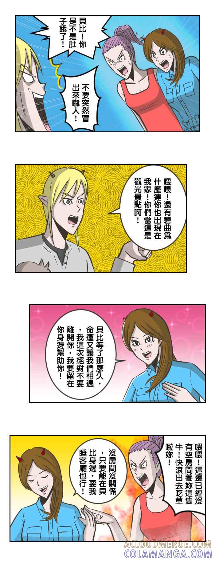 《魔王育儿日记》[第31话] 这次是料理特别篇呦 第3页