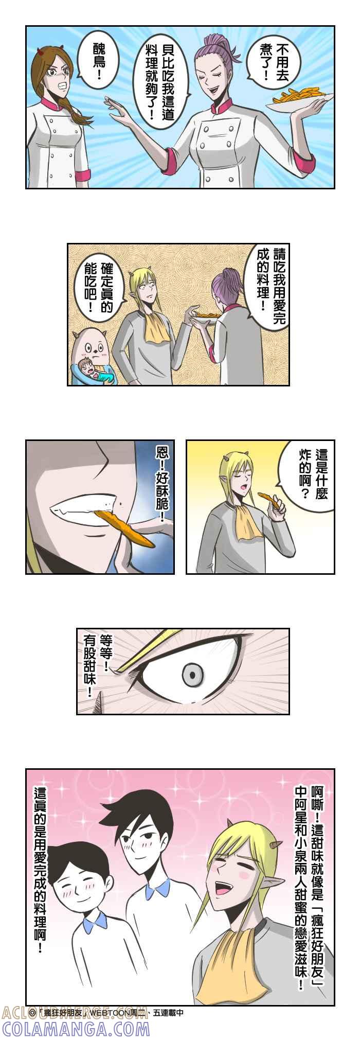 《魔王育儿日记》[第31话] 这次是料理特别篇呦 第8页