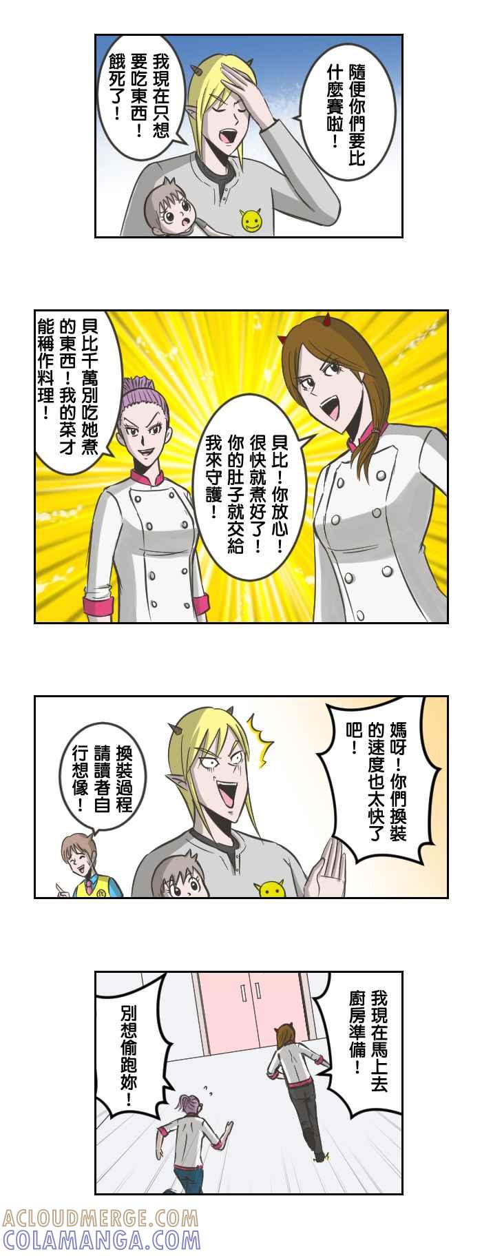 《魔王育儿日记》[第31话] 这次是料理特别篇呦 第5页