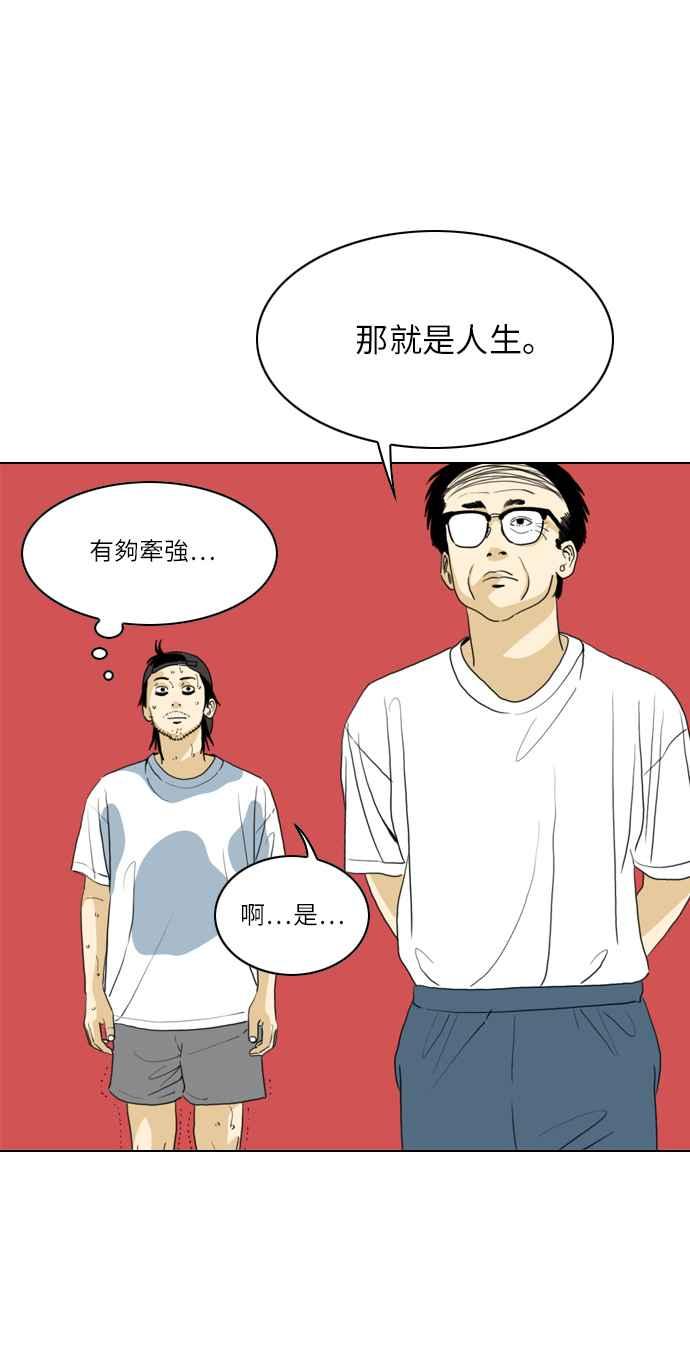 《闭上嘴！跳舞吧？》第38话 第63页
