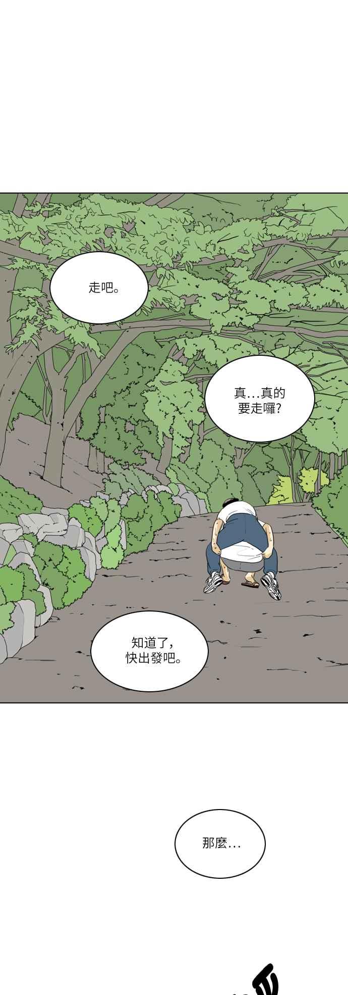 《闭上嘴！跳舞吧？》第38话 第33页