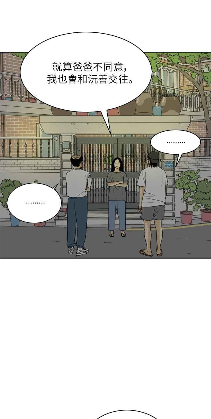 《闭上嘴！跳舞吧？》第38话 第71页