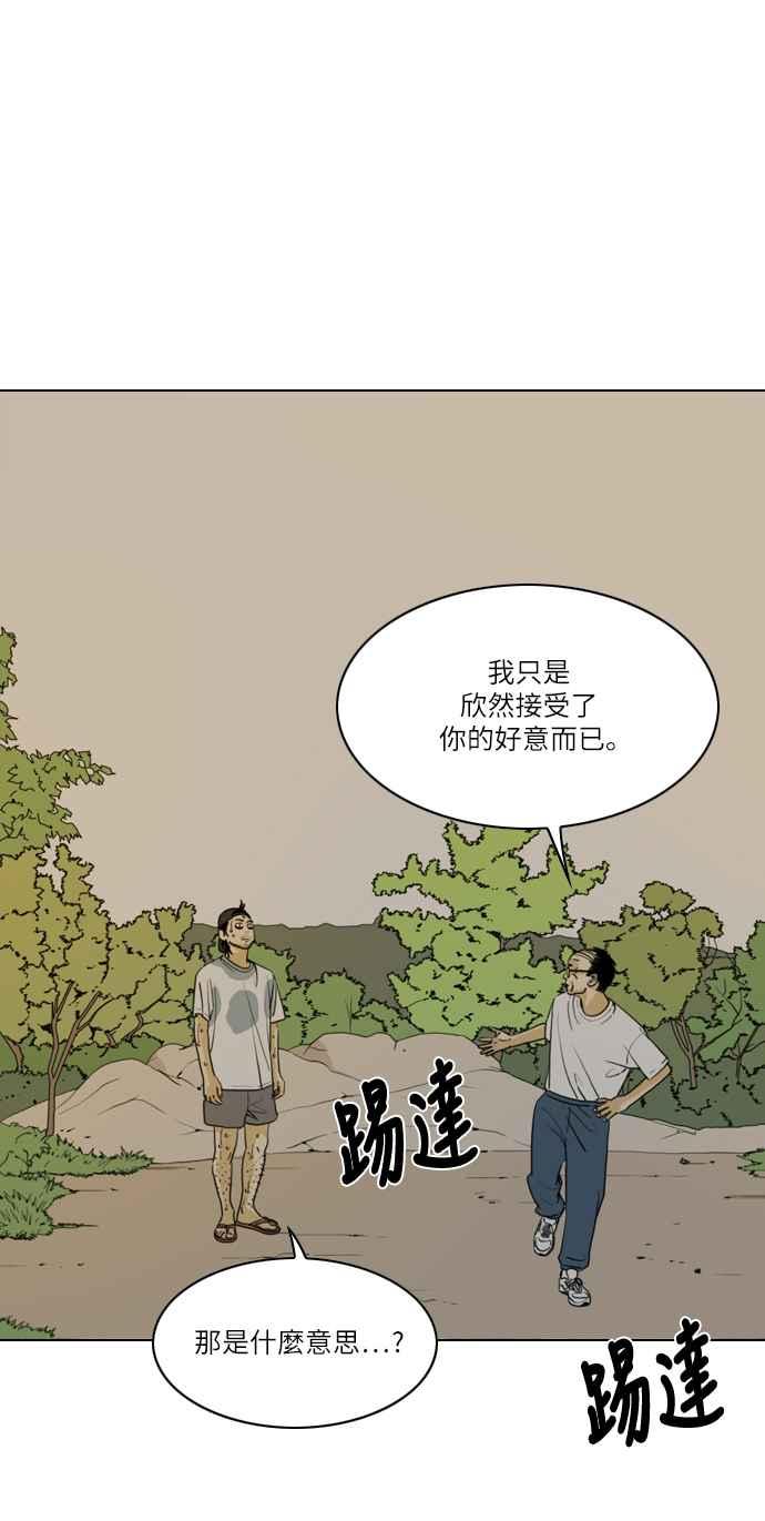 《闭上嘴！跳舞吧？》第38话 第62页