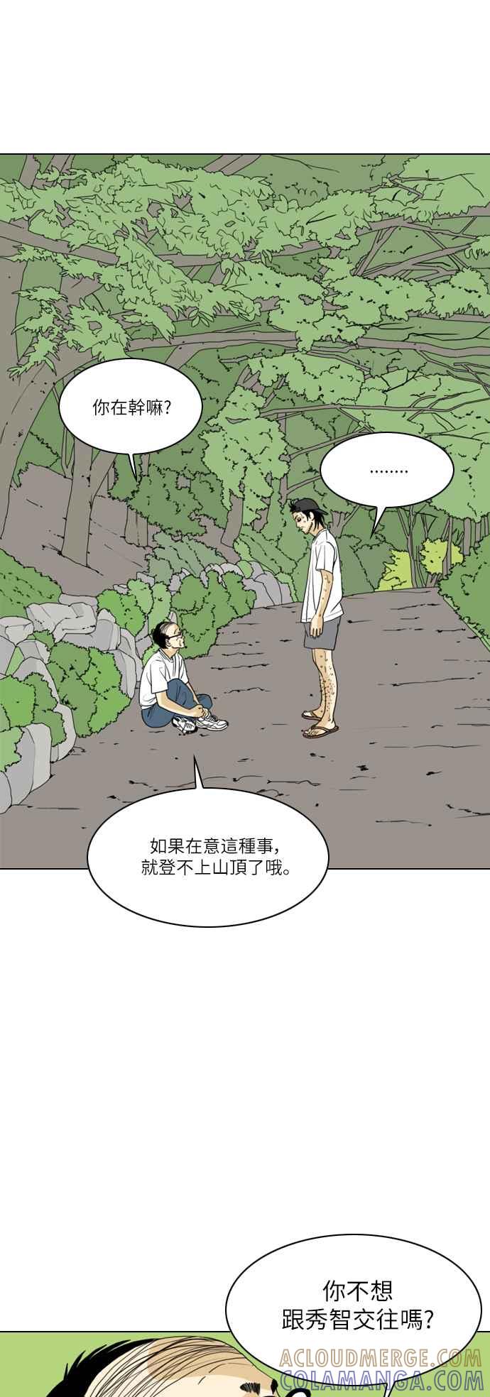 《闭上嘴！跳舞吧？》第38话 第25页