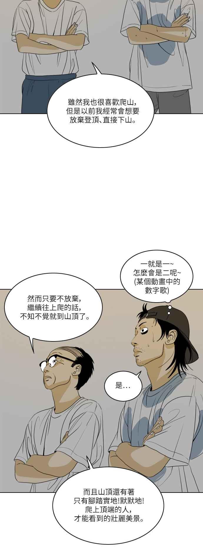 《闭上嘴！跳舞吧？》第38话 第57页