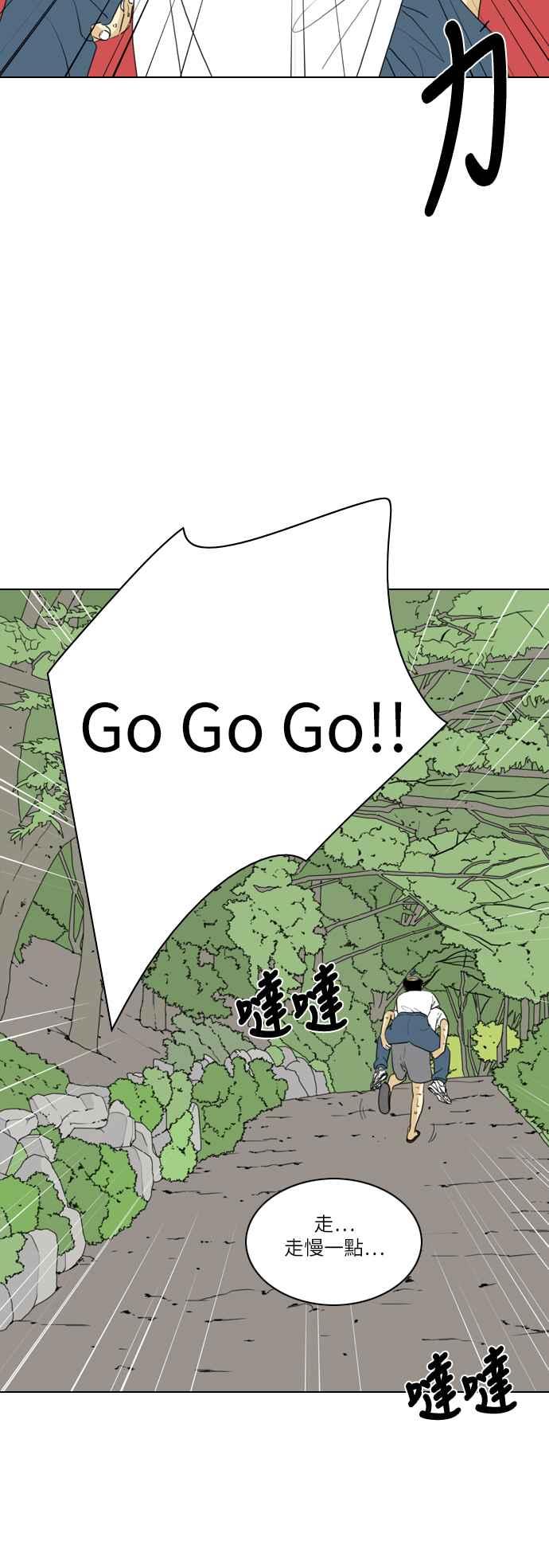 《闭上嘴！跳舞吧？》第38话 第35页