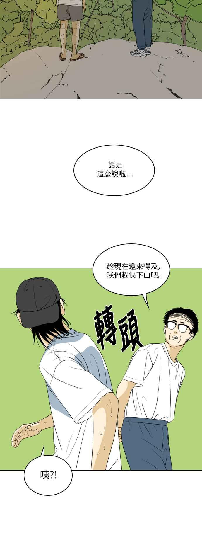 《闭上嘴！跳舞吧？》第38话 第60页