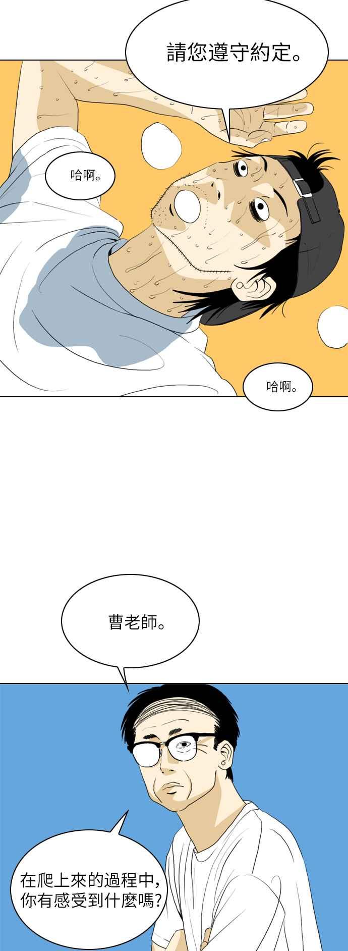 《闭上嘴！跳舞吧？》第38话 第51页