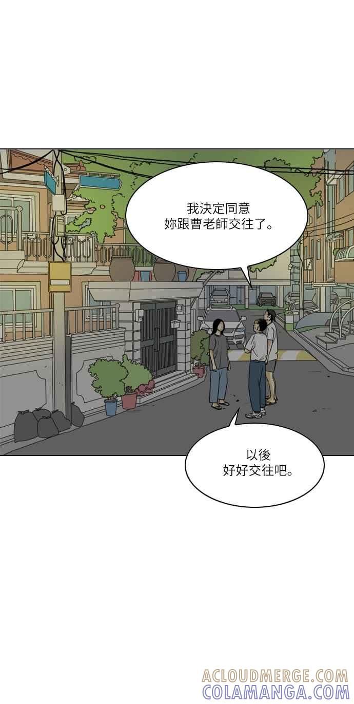 《闭上嘴！跳舞吧？》第38话 第67页
