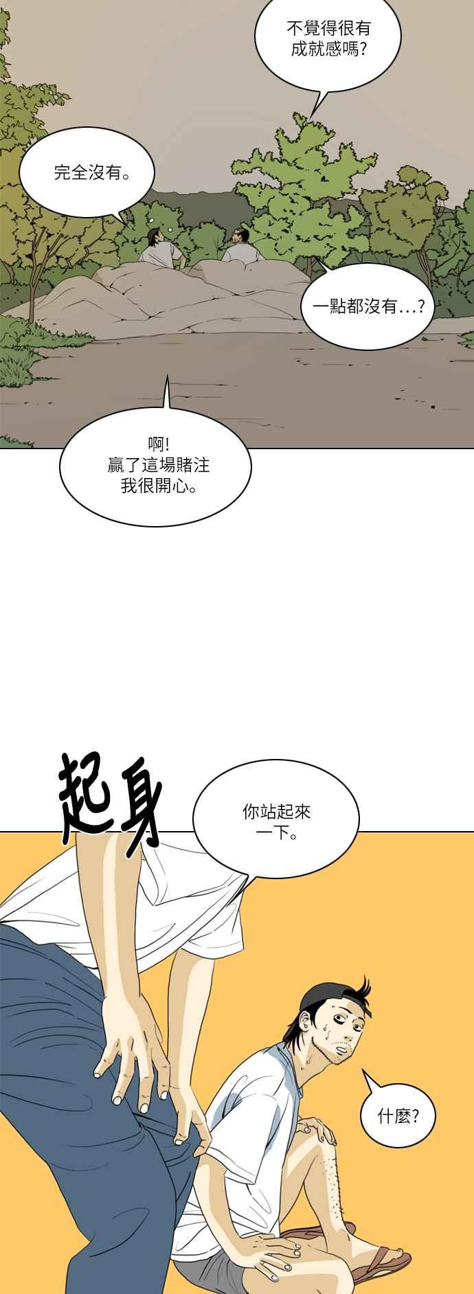 《闭上嘴！跳舞吧？》第38话 第54页