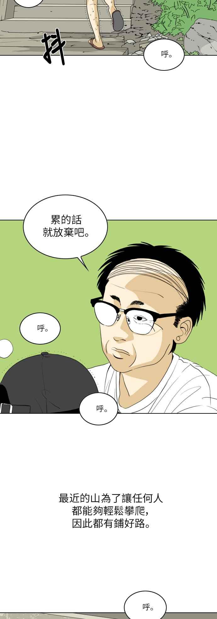 《闭上嘴！跳舞吧？》第38话 第39页