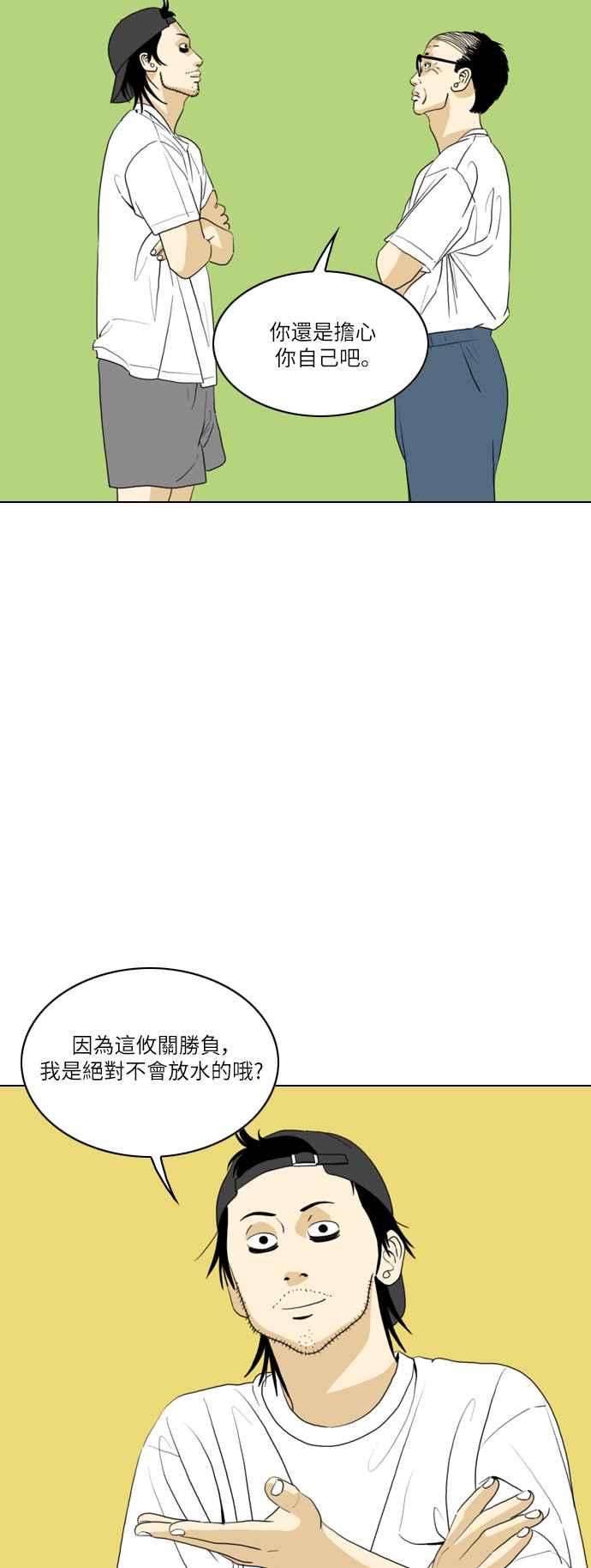 《闭上嘴！跳舞吧？》第38话 第2页