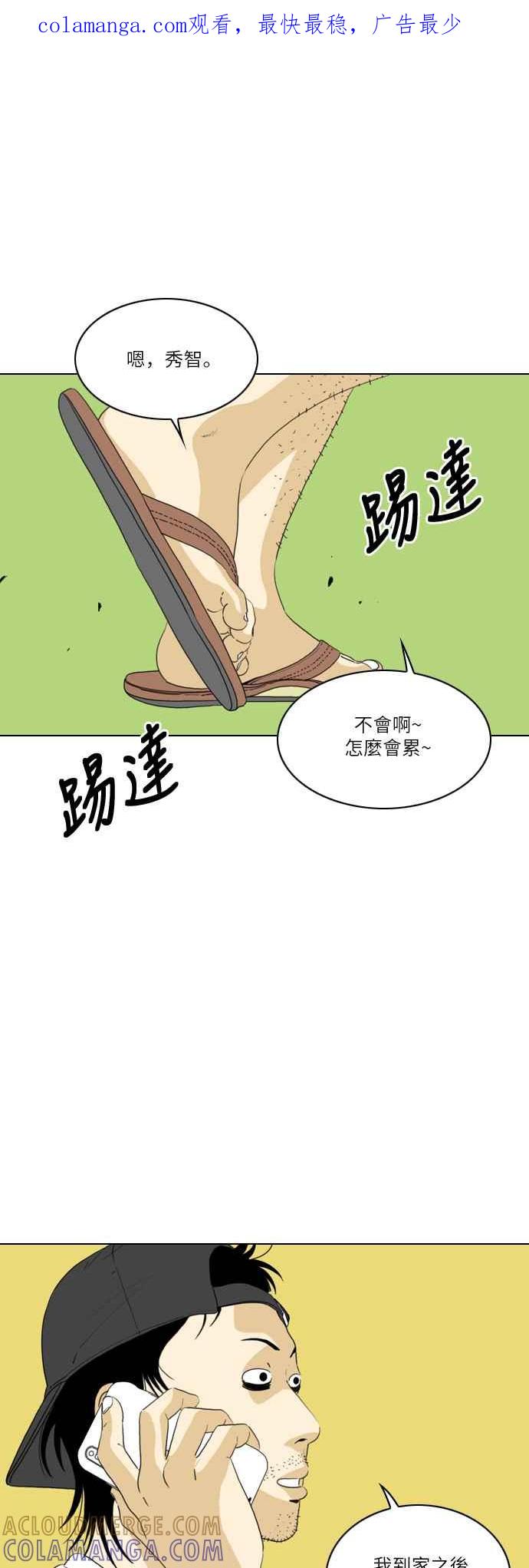 《闭上嘴！跳舞吧？》第39话 第1页