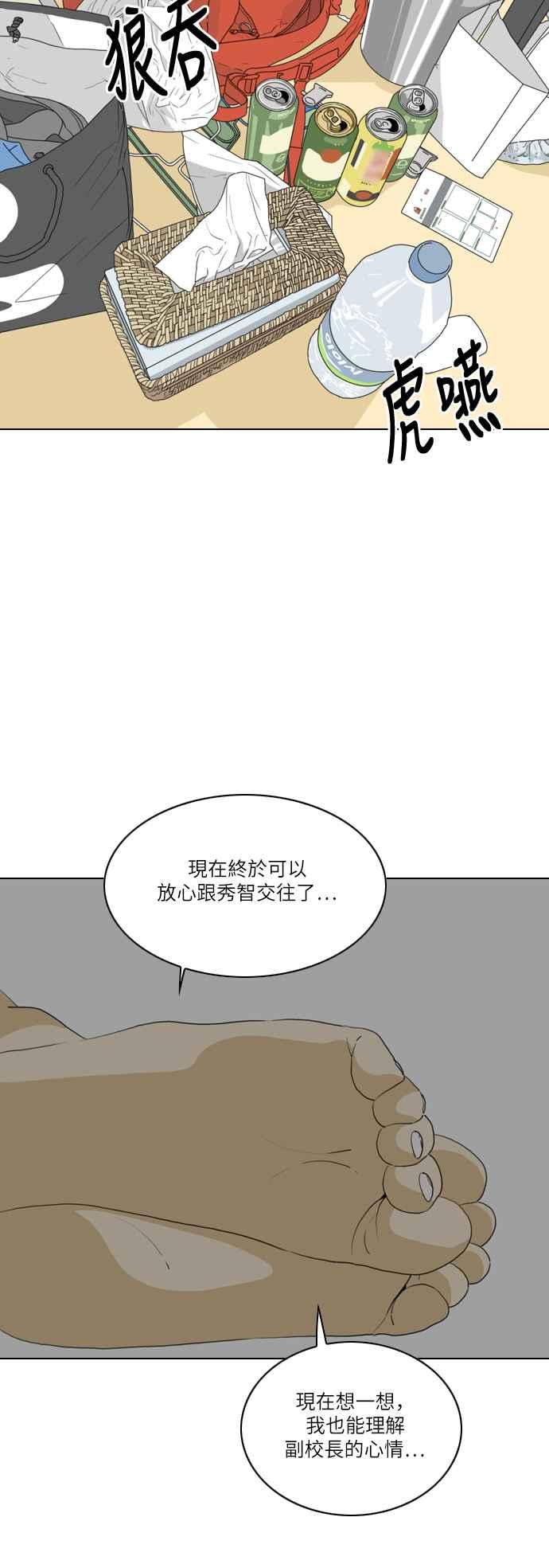《闭上嘴！跳舞吧？》第39话 第18页