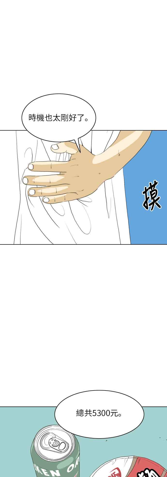 《闭上嘴！跳舞吧？》第39话 第3页