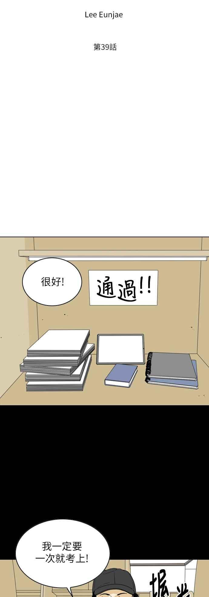 《闭上嘴！跳舞吧？》第39话 第23页