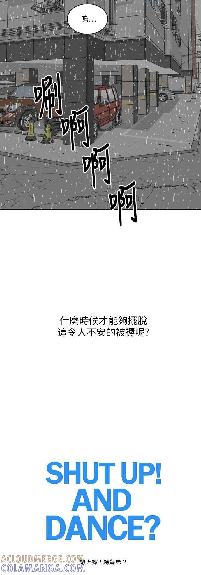 《闭上嘴！跳舞吧？》第39话 第22页