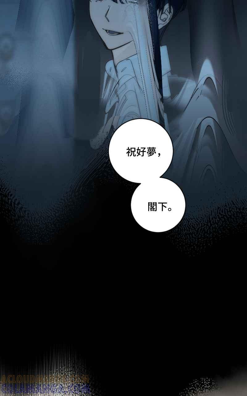 《魔王先生有点奇怪》第51话 第4页
