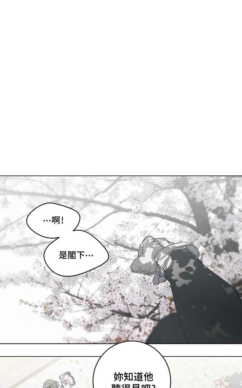 《魔王先生有点奇怪》第51话 第8页