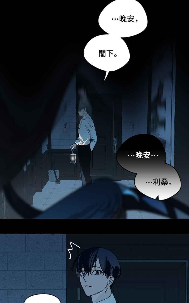 《魔王先生有点奇怪》第51话 第2页