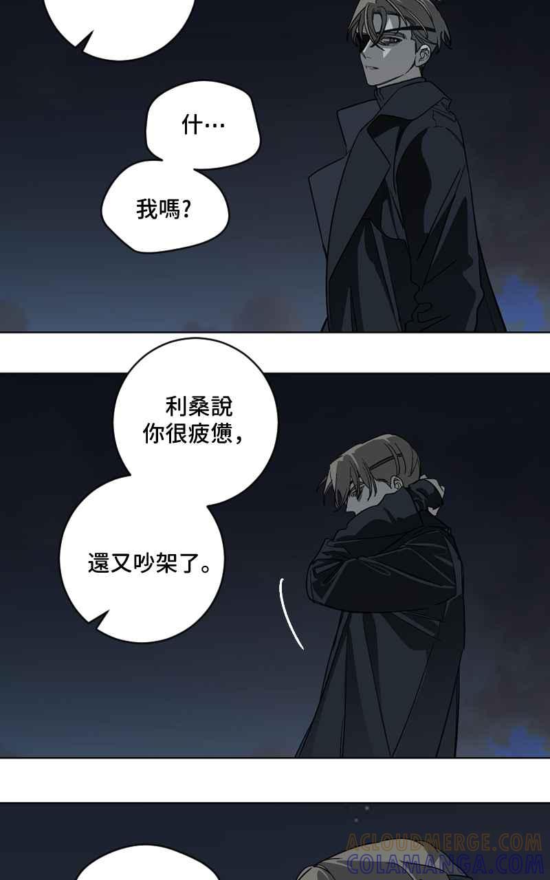 《魔王先生有点奇怪》第51话 第13页
