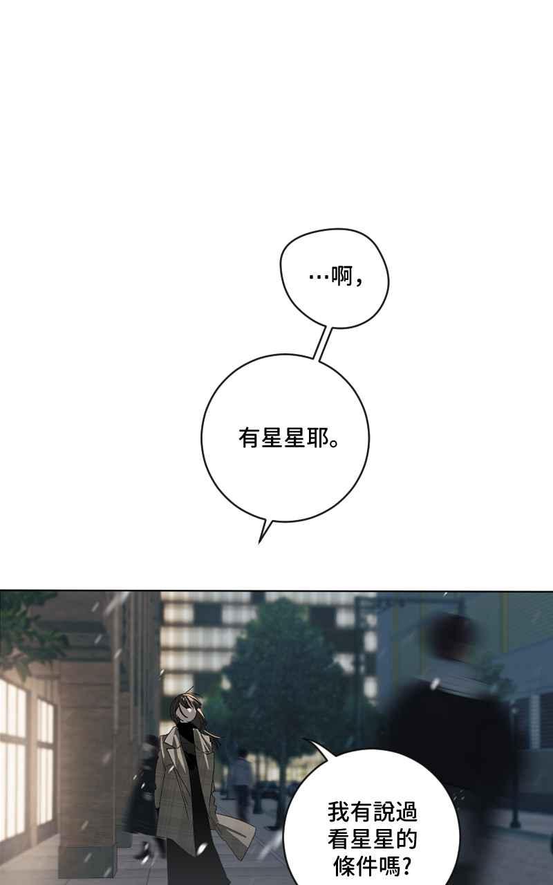 《魔王先生有点奇怪》第51话 第39页