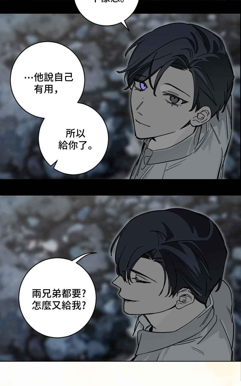《魔王先生有点奇怪》第51话 第6页