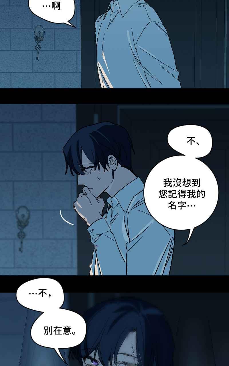 《魔王先生有点奇怪》第51话 第3页