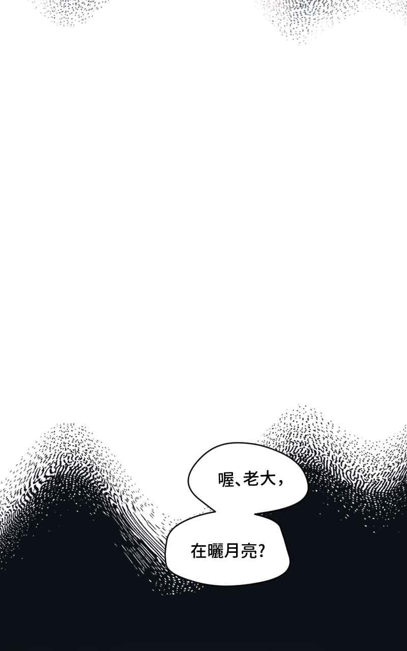 《魔王先生有点奇怪》第51话 第11页