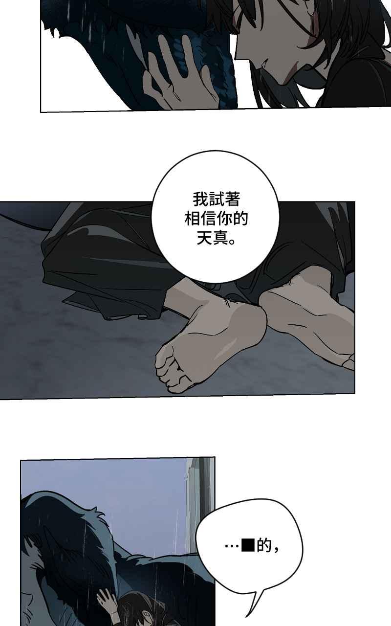《魔王先生有点奇怪》第52话 第28页