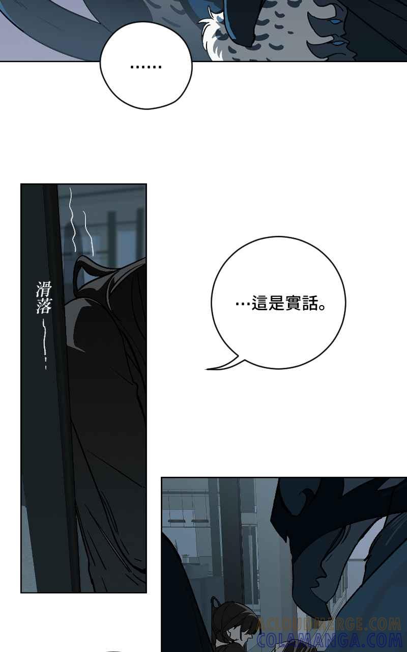 《魔王先生有点奇怪》第52话 第17页