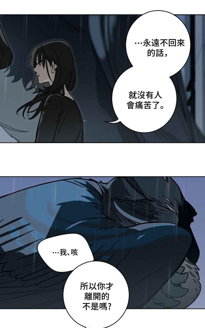 《魔王先生有点奇怪》第52话 第10页