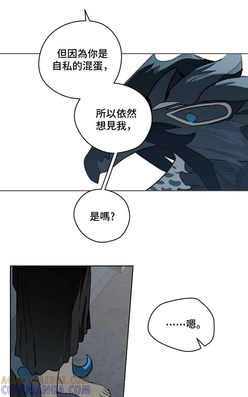 《魔王先生有点奇怪》第52话 第15页