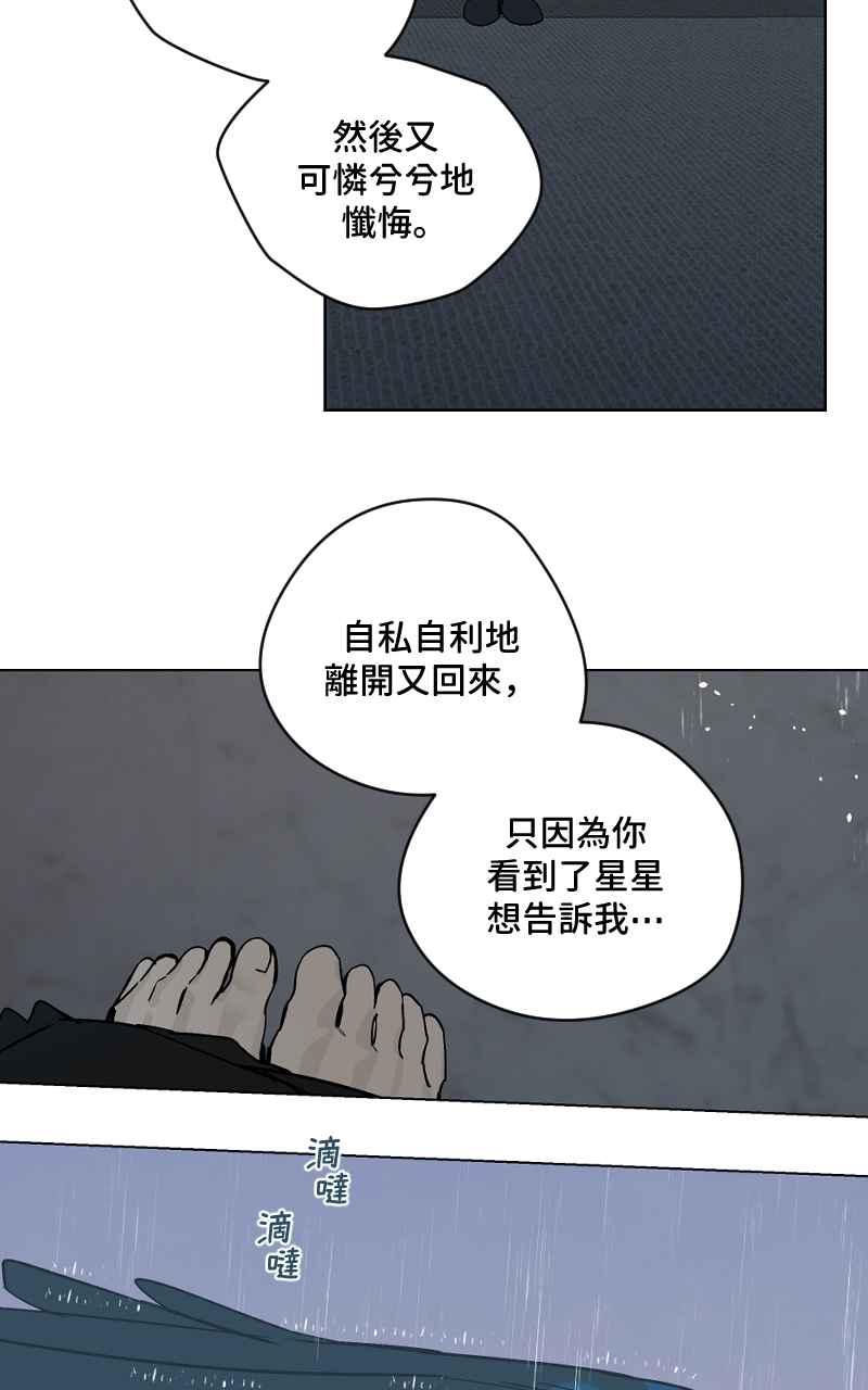 《魔王先生有点奇怪》第52话 第20页