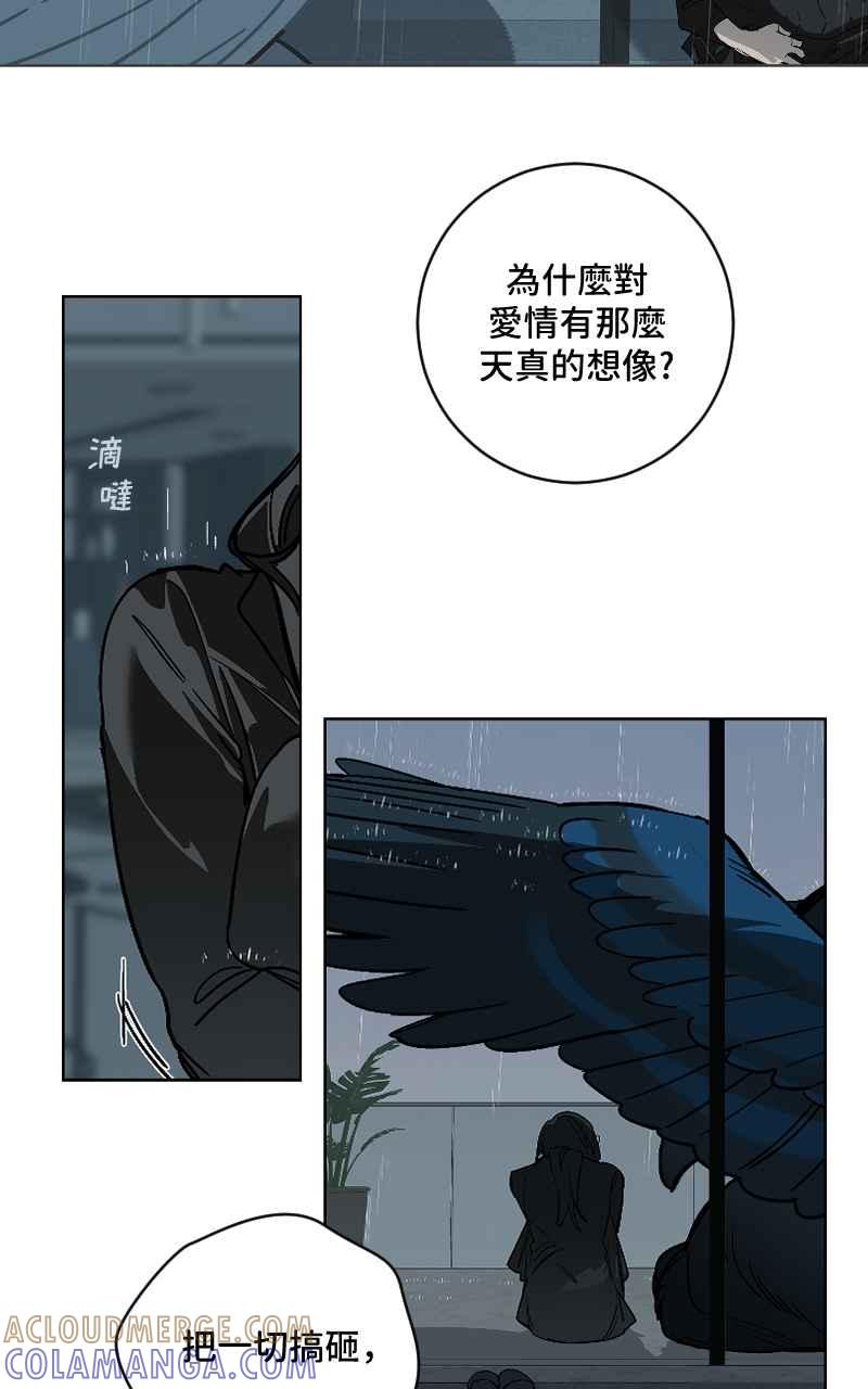《魔王先生有点奇怪》第52话 第19页