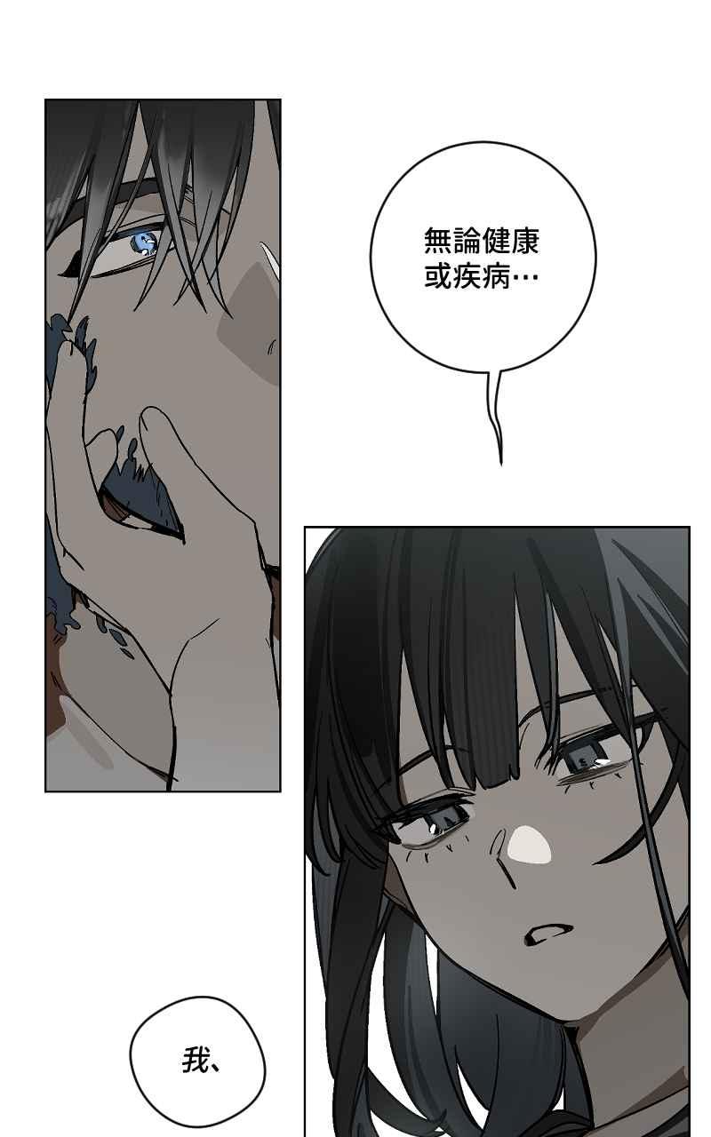 《魔王先生有点奇怪》第52话 第34页