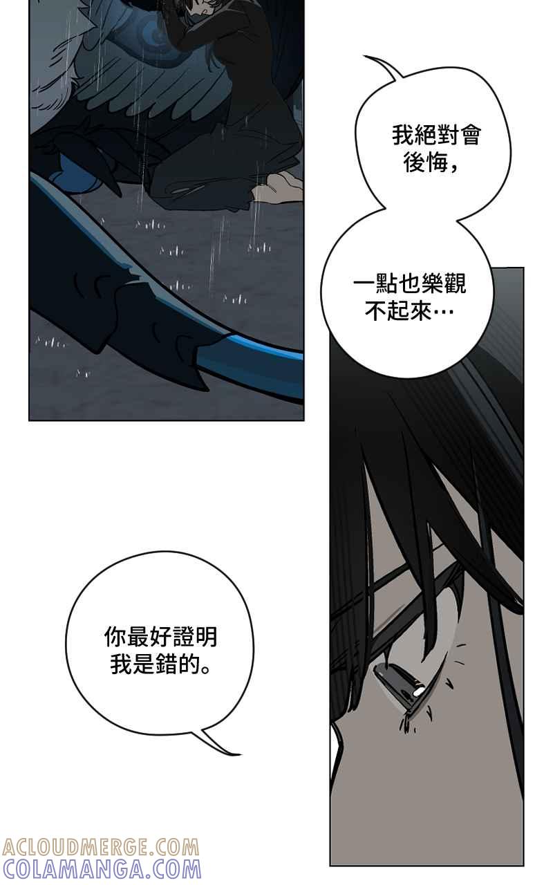 《魔王先生有点奇怪》第52话 第29页