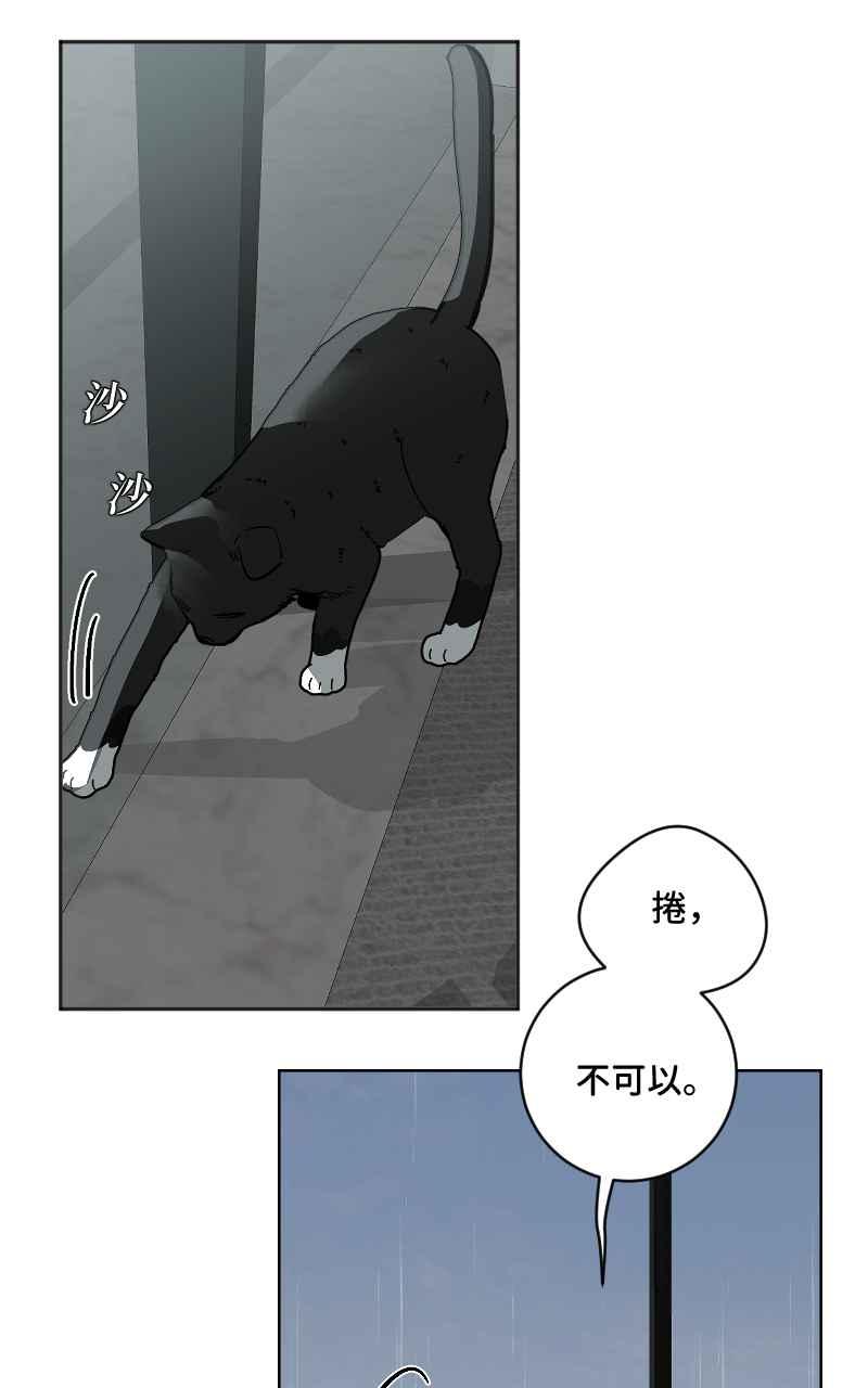 《魔王先生有点奇怪》第52话 第2页