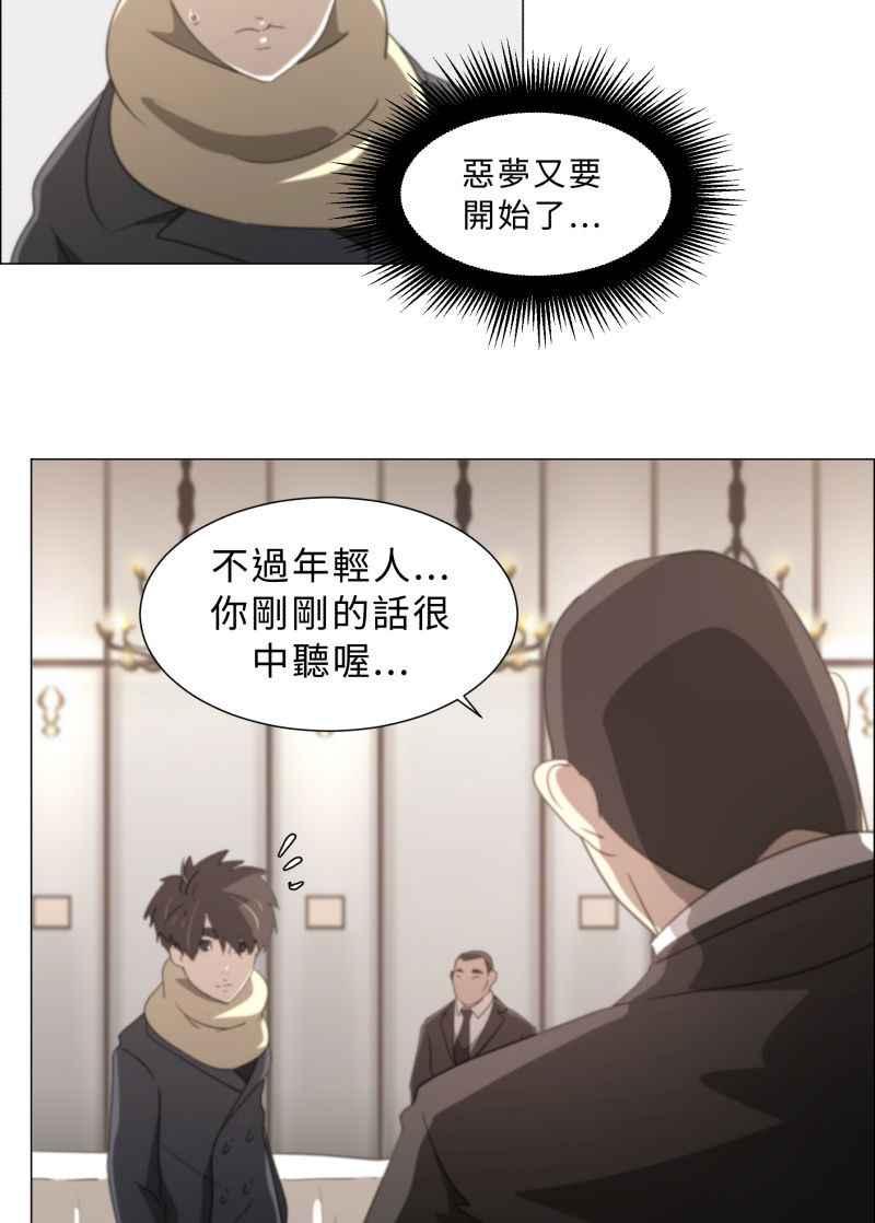 《神子的灾厄》[第10话] 痛击 第30页