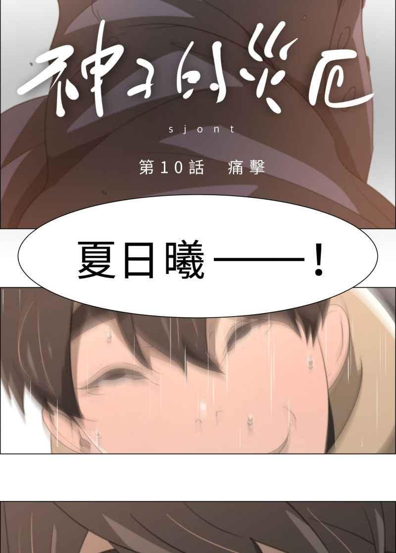 《神子的灾厄》[第10话] 痛击 第3页