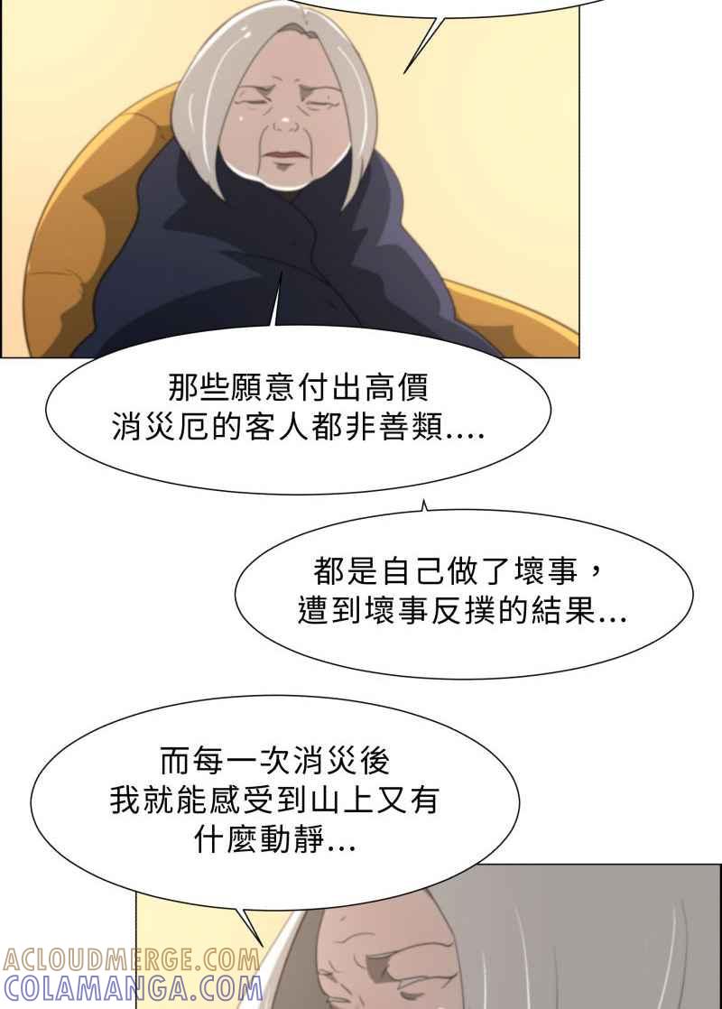 《神子的灾厄》[第12话] 命运之人 第28页